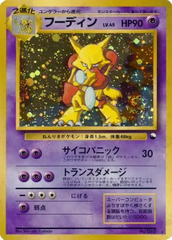 Alakazam #No. 071 · Pokémon